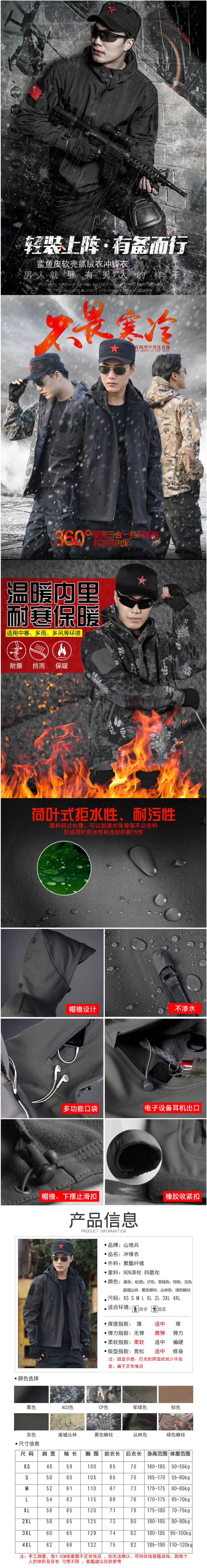 山地兵 男士抓绒软壳外套 图1