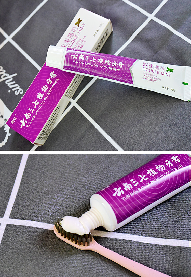 云南三七植物牙膏 210g*2支 图5
