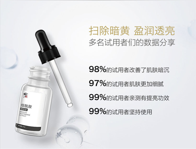 修正 烟酰胺原液3瓶装 有效提亮肤色 图3