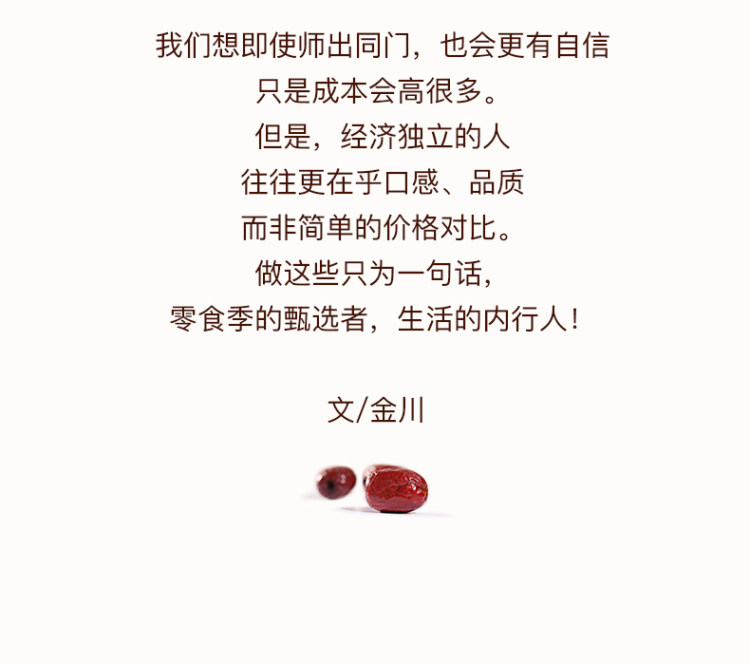 零食季 新疆无核脆枣252g 图3