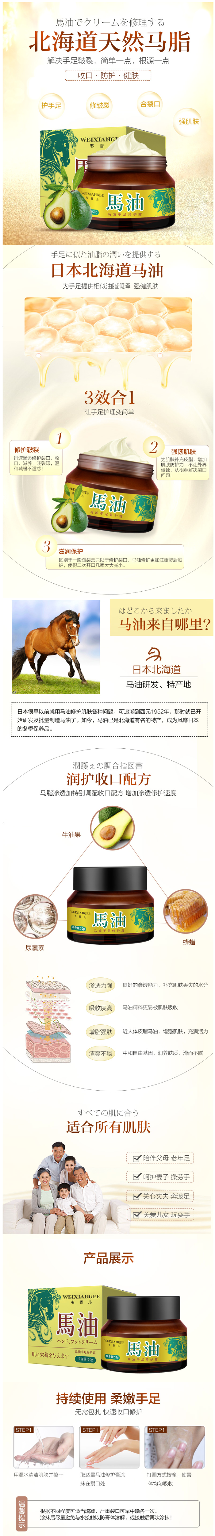 韦香儿 日本进口马油手足防裂膏 50g 图2