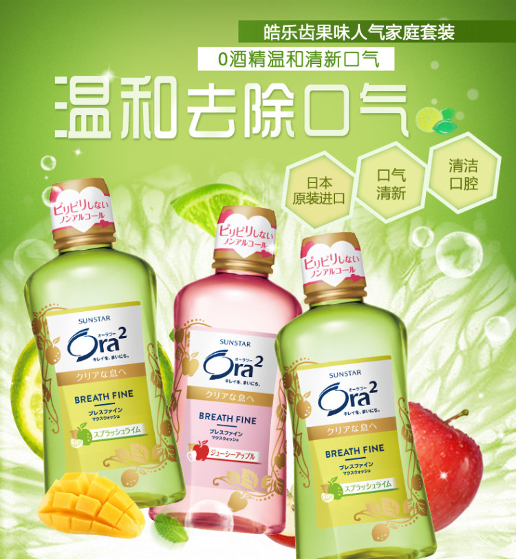 日本上市公司 ora2皓乐齿 果汁口感 0酒精漱口水 460mL*3瓶 图1