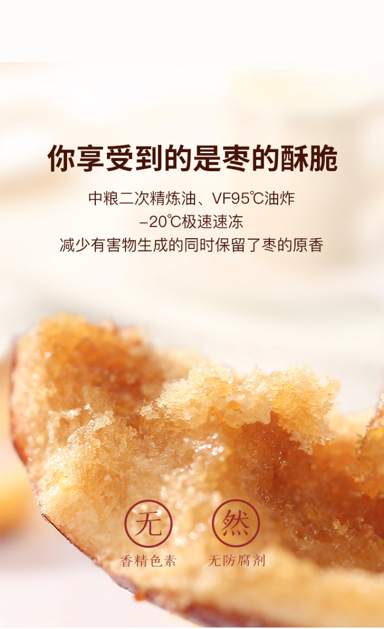 零食季 新疆无核脆枣252g 图6