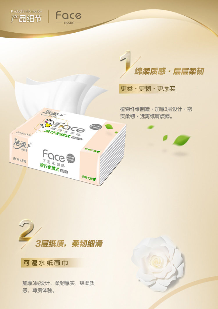 洁柔 无香型抽纸 3层 20包 图2