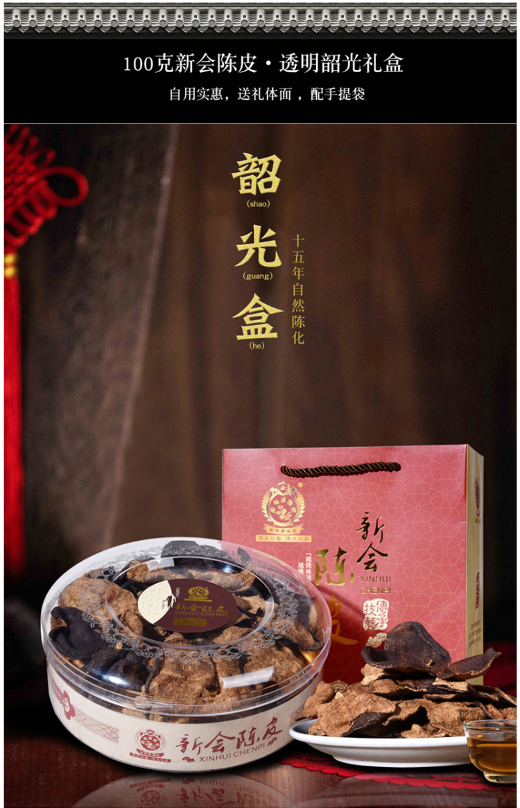 南粤广盛堂 十五年 地道新会陈皮 50g 泡茶喝 健康消滞 图5