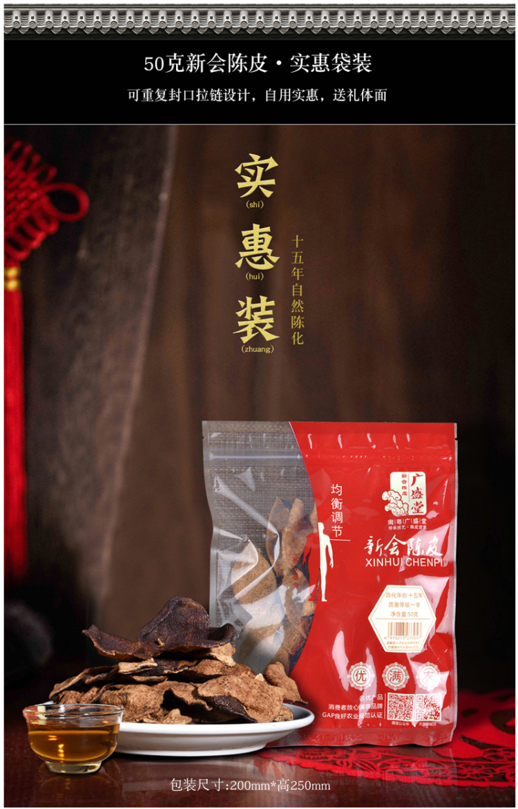 南粤广盛堂 十五年 地道新会陈皮 50g 泡茶喝 健康消滞 图4