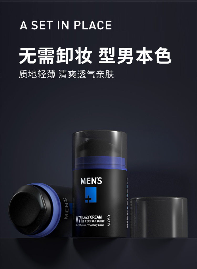 洁芙泉 男士V7懒人素颜霜50g 图7