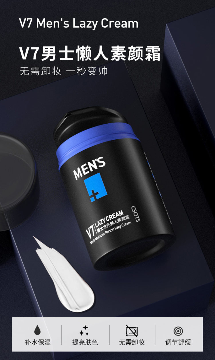 洁芙泉 男士V7懒人素颜霜50g 图1