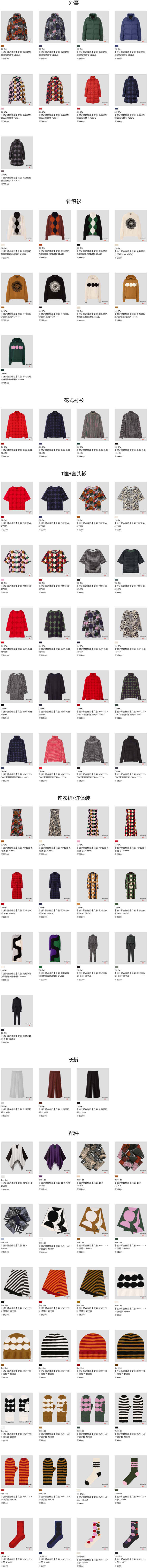 优衣库 x Marimekko LifeWear联名系列 图1