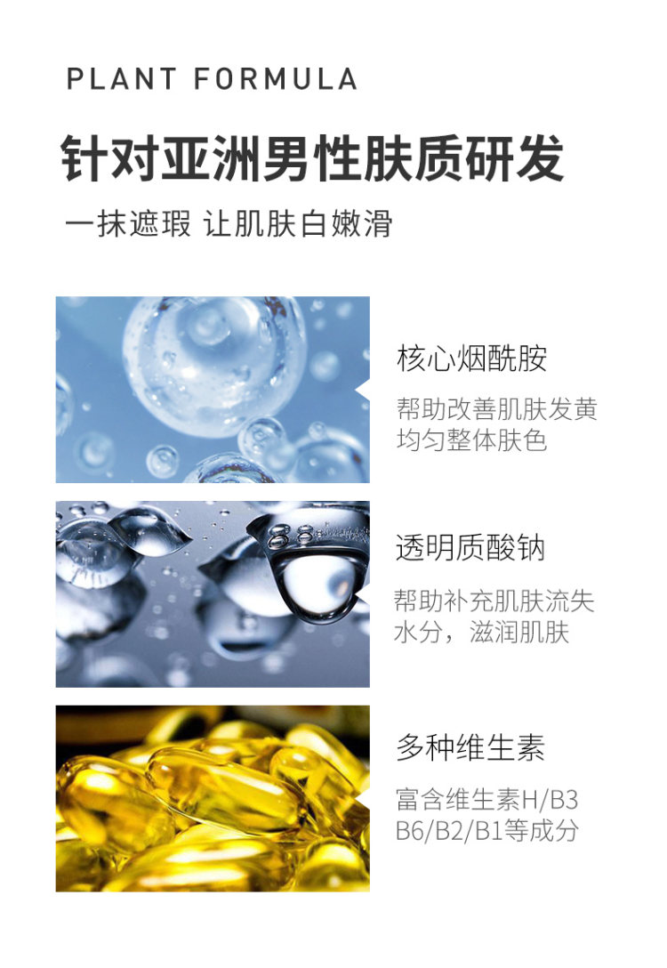 洁芙泉 男士V7懒人素颜霜50g 图6