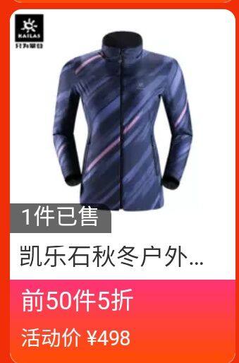 凯乐石 女款 时尚户外弹力抓绒外套 双面可穿 图1