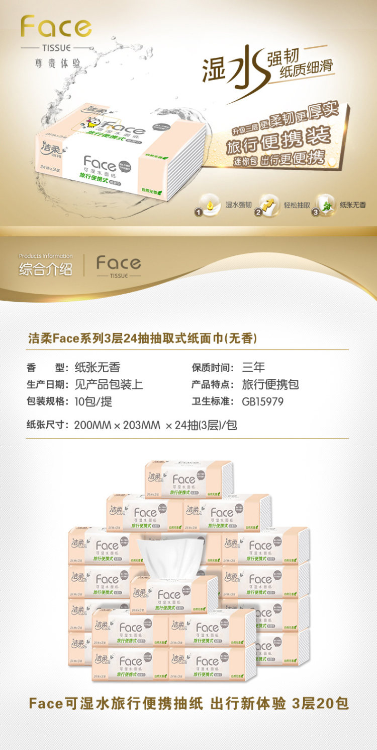 洁柔 无香型抽纸 3层 20包 图1