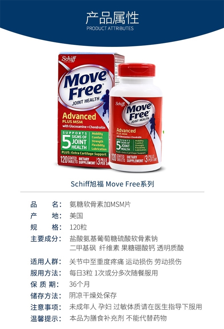 美国产维骨力movefree氨基葡萄糖软骨素绿盒120粒3瓶