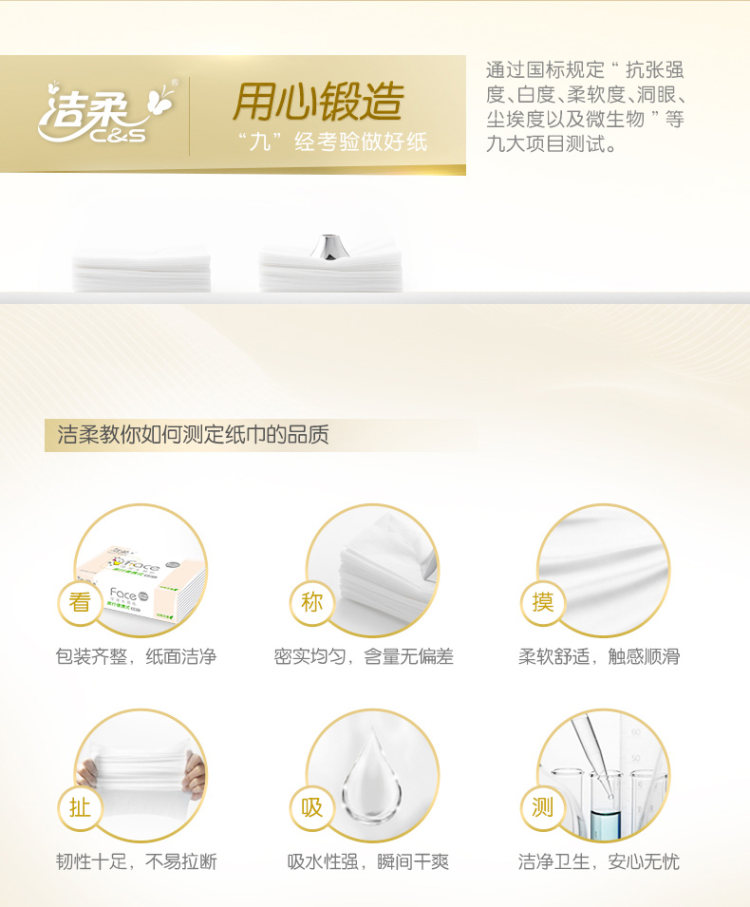 洁柔 无香型抽纸 3层 20包 图4