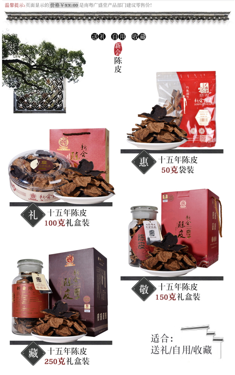 南粤广盛堂 十五年 地道新会陈皮 50g 泡茶喝 健康消滞 图2