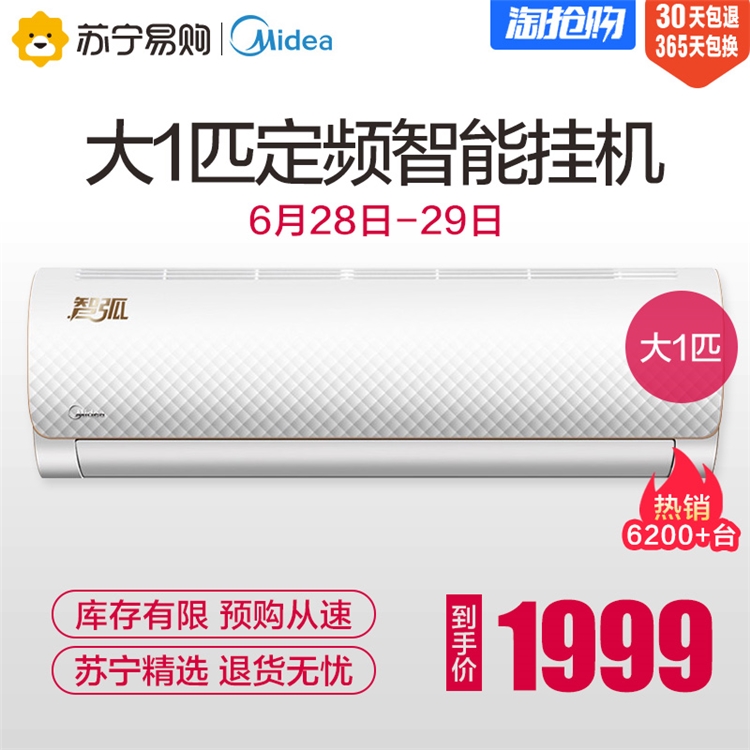 1日0点： Midea 美的 KFR-26GW/WDAD3@ 1匹 冷暖定速 壁挂式空调 图2
