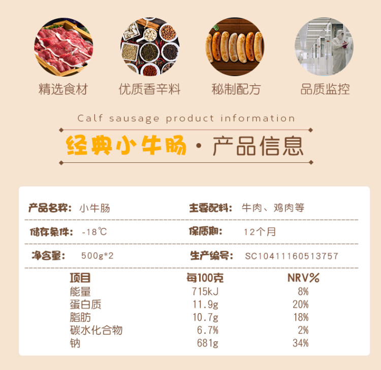 健士牌 牛肉小香肠 2斤 北京奥运会食品供应商 图2