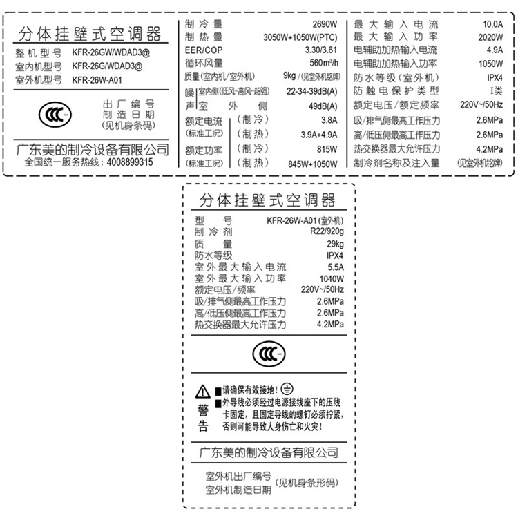 1日0点： Midea 美的 KFR-26GW/WDAD3@ 1匹 冷暖定速 壁挂式空调 图4