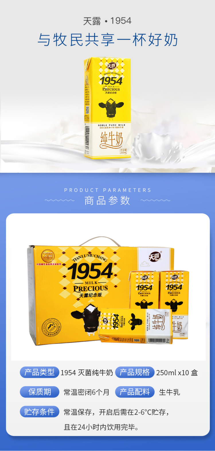 天露 1954纪念版 青海产纯牛奶 250ml*10盒 图2