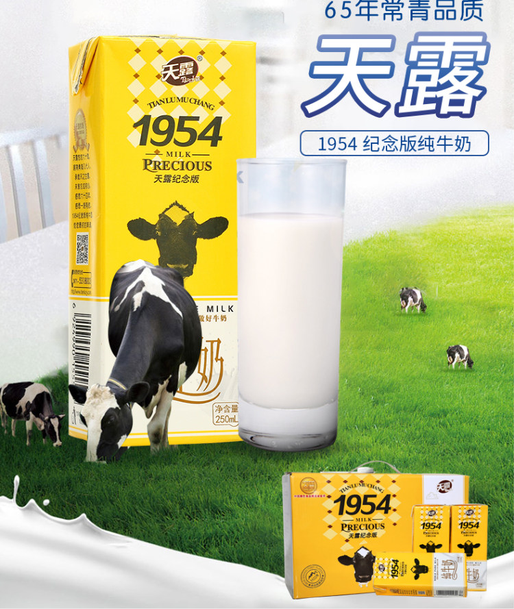 天露 1954纪念版 青海产纯牛奶 250ml*10盒 图1