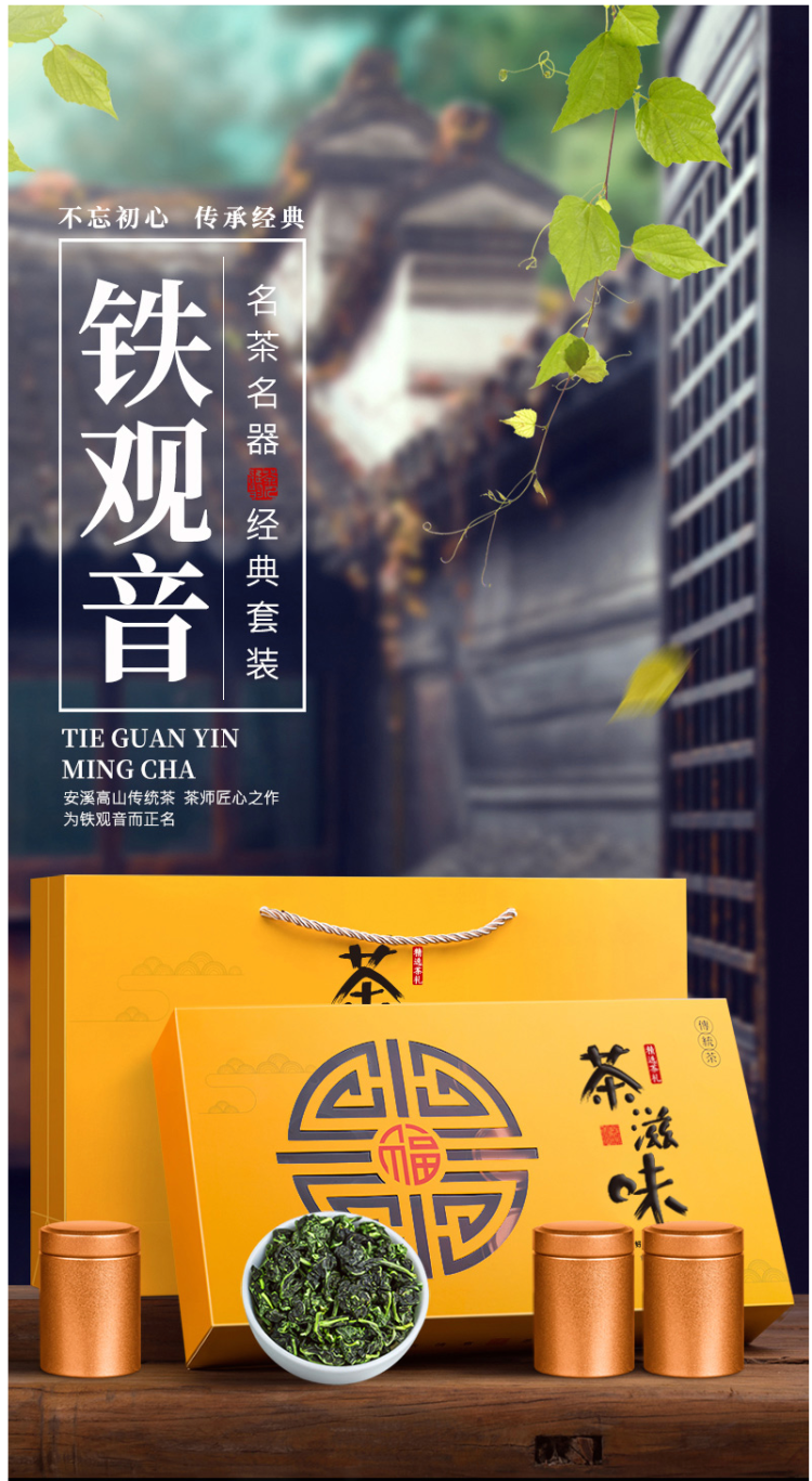 天观地音 安溪铁观音茶叶 180g +1壶4杯礼盒装 图1
