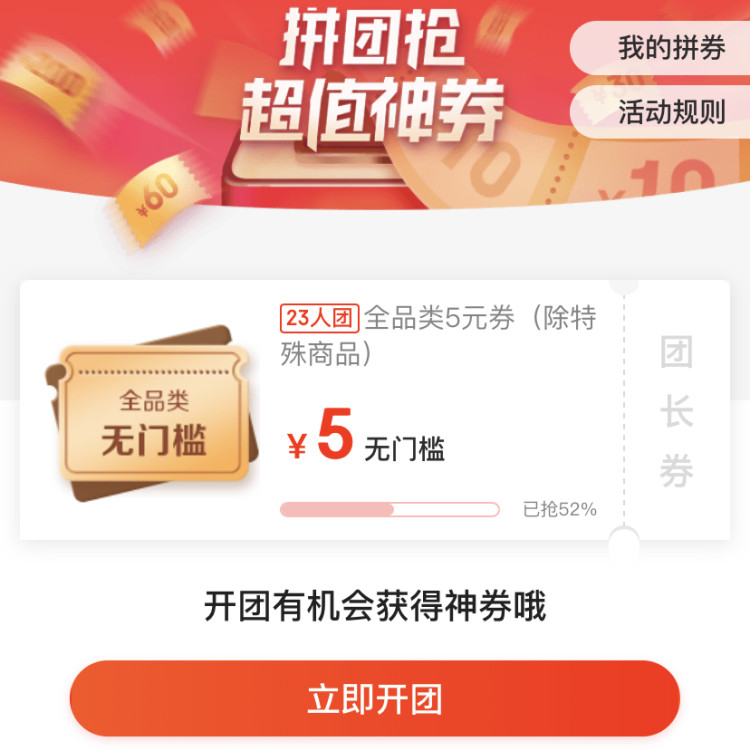 京东优惠券 领无门槛5元全品券 图2