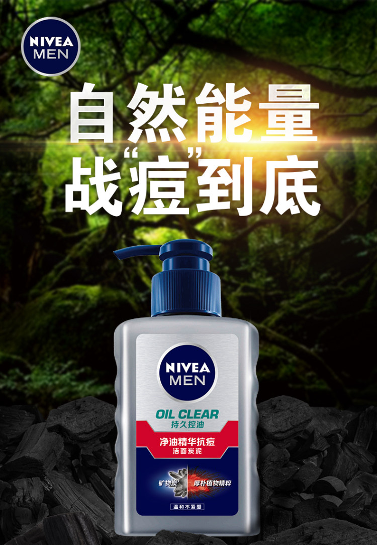 妮维雅 男士美白祛痘洗面奶150ml 送洁面50ml+保湿10ml 图1