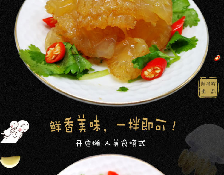 海得辉 即食脆爽海蜇头 250g*2罐 图2