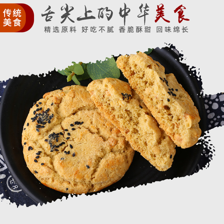 天生园 中华老字号 芝麻核桃花生酥桃酥饼 2斤 图3