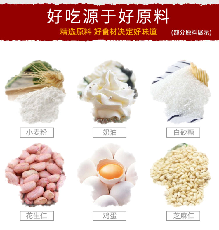 天生园 中华老字号 芝麻核桃花生酥桃酥饼 2斤 图4