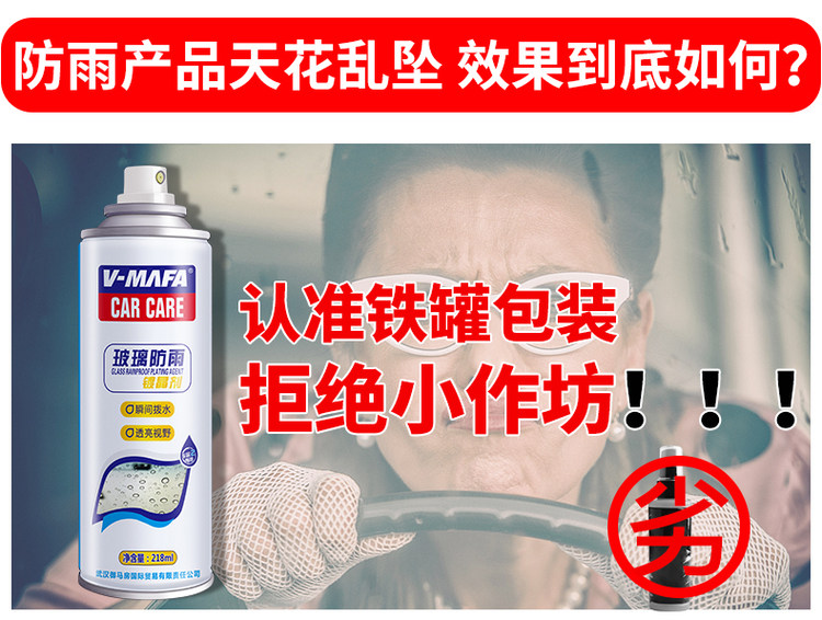 V-MAFA 汽车玻璃防雾剂 218ml 图3