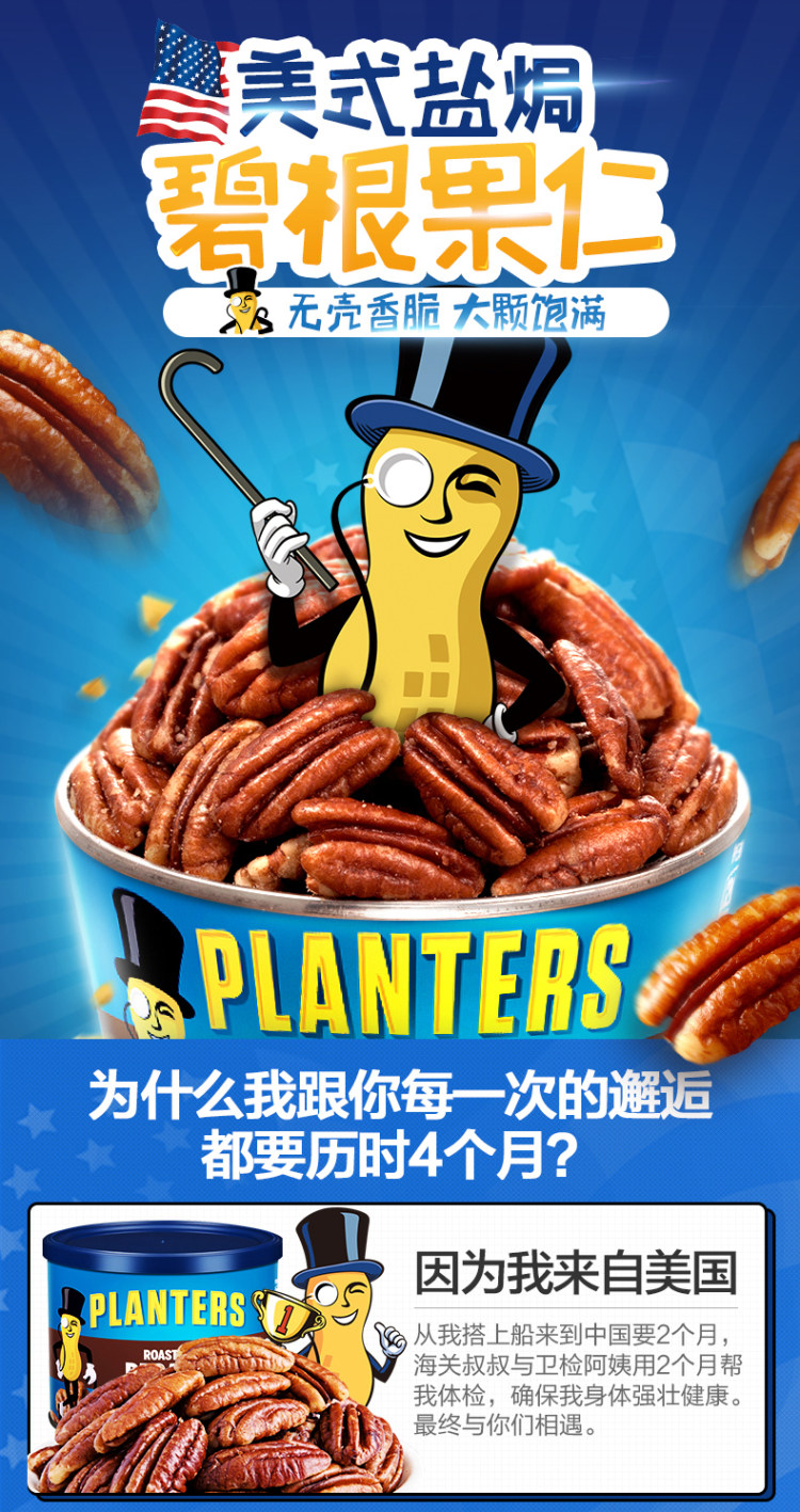 美国原装进口 绅士 Planters 盐焗碧根果仁 205g 图2