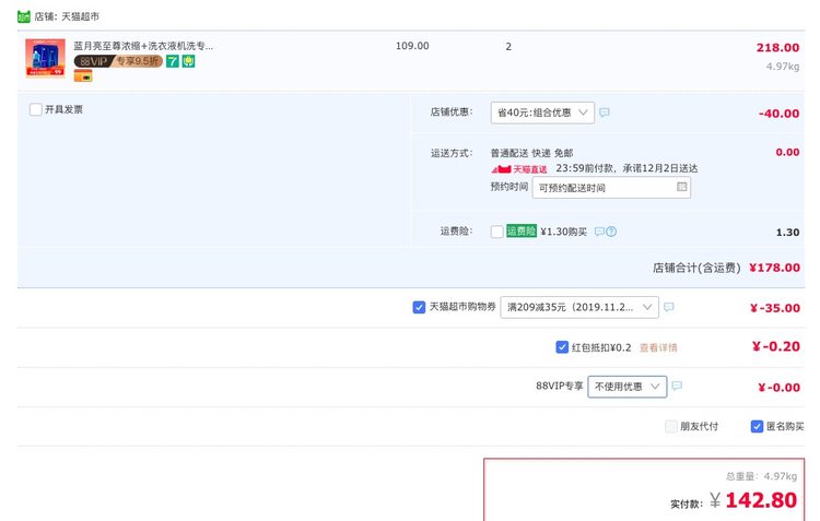 蓝月亮 3倍浓缩 机洗至尊洗衣液 1.76kg*2件 图2