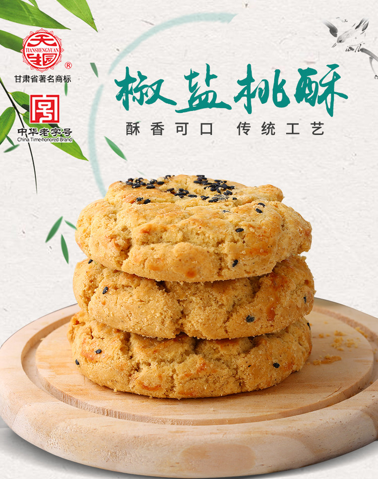 天生园 中华老字号 芝麻核桃花生酥桃酥饼 2斤 图1