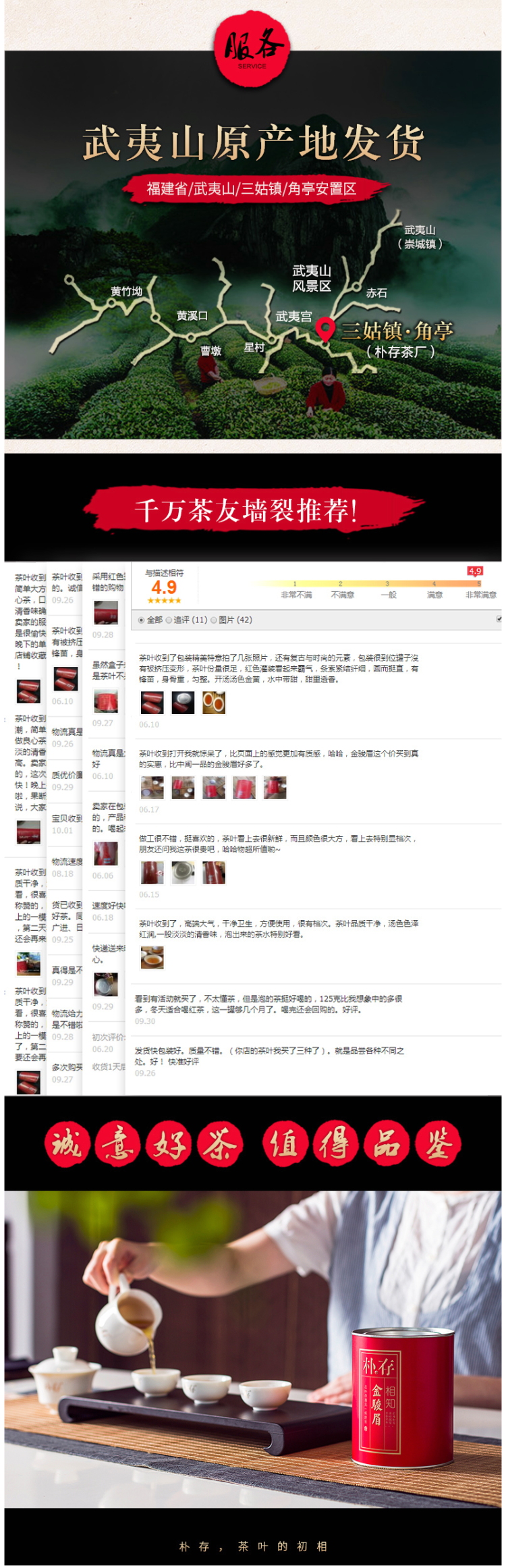 朴存 浓香型 桐木关金骏眉 红茶 500g礼盒装 图12