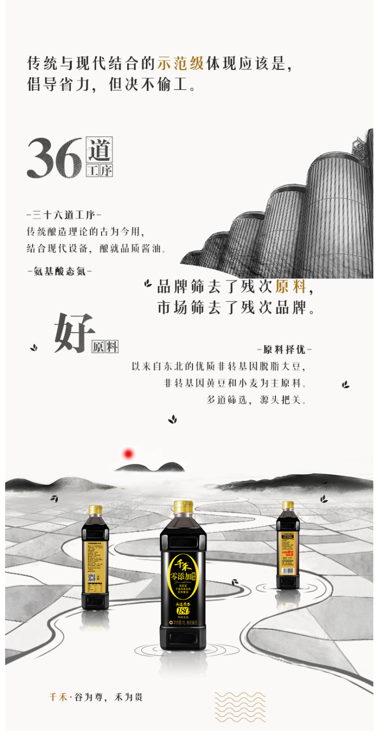 千禾 零添加 头道原香180天 特级生抽 1L*2瓶 不含碘 图3