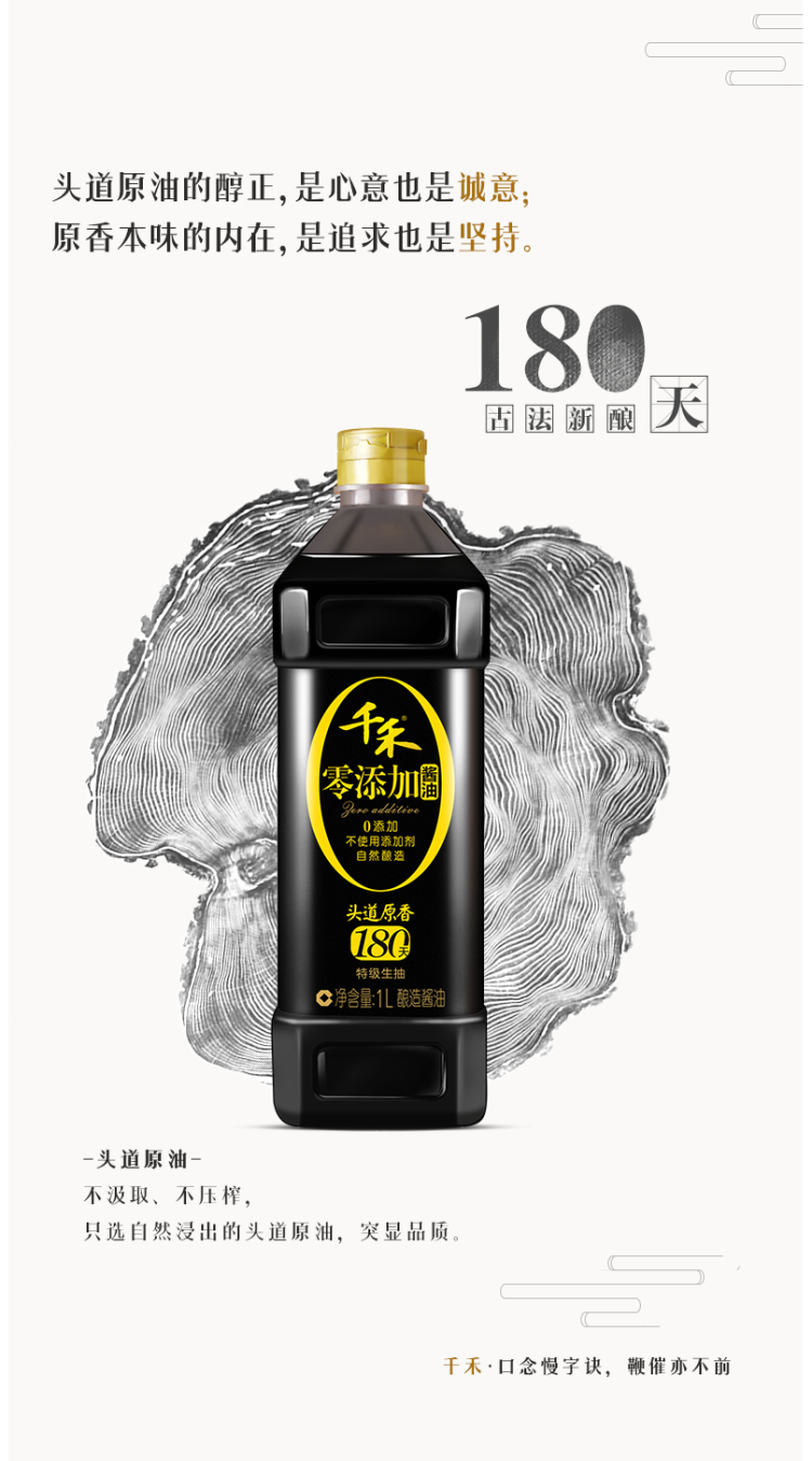 千禾 零添加 头道原香180天 特级生抽 1L*2瓶 不含碘 图2