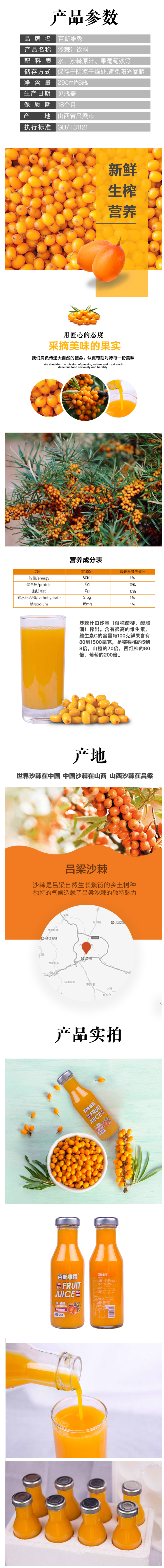 百斯维秀 吕梁生榨沙棘果汁 295ml*8瓶 维生素C丰富 图2