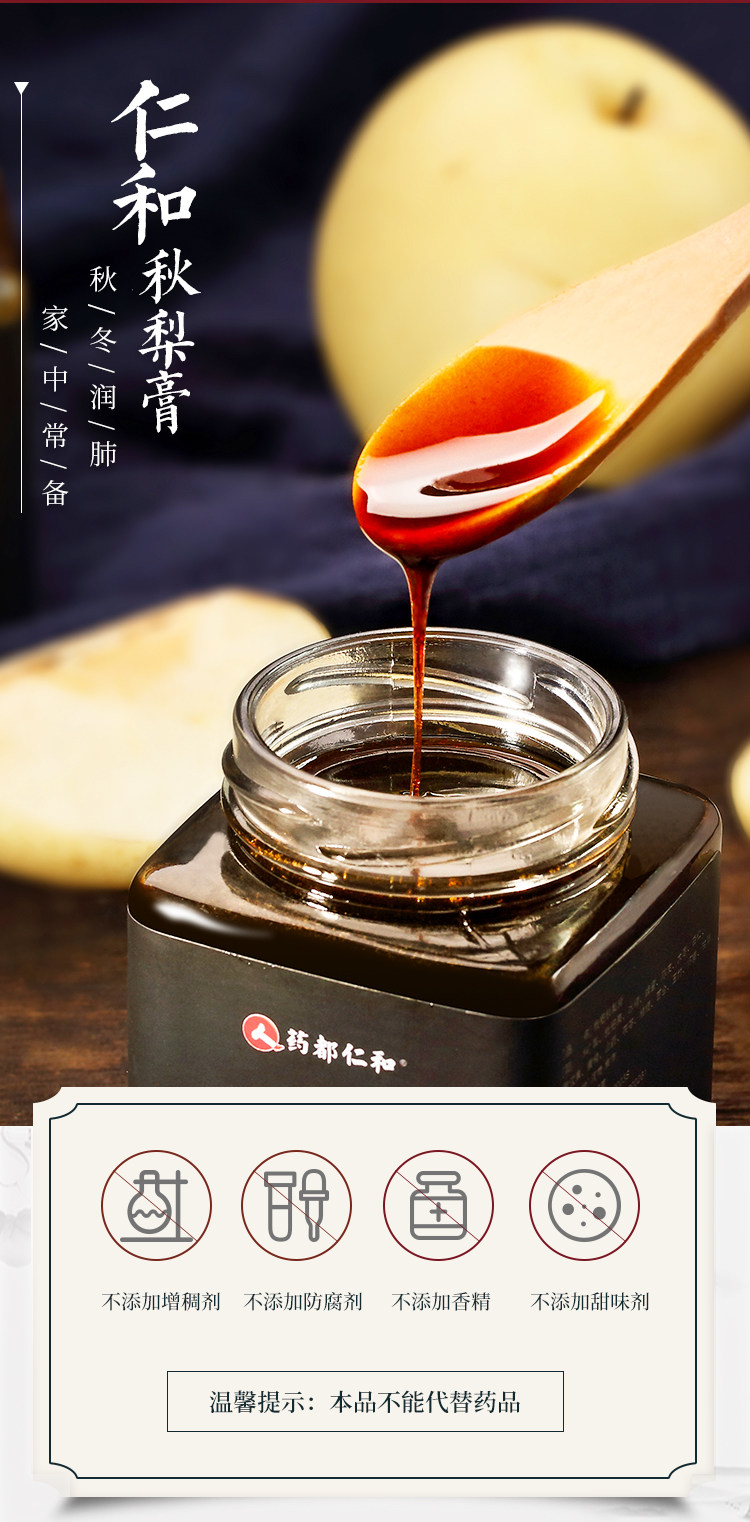 仁和 秋梨膏儿3瓶 治疗秋冬嗓子干痒 30斤梨制作1斤膏 图1