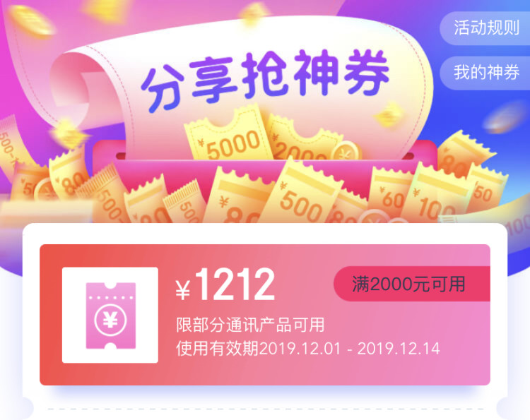 京东12.12 手机2000-1212神券 图2