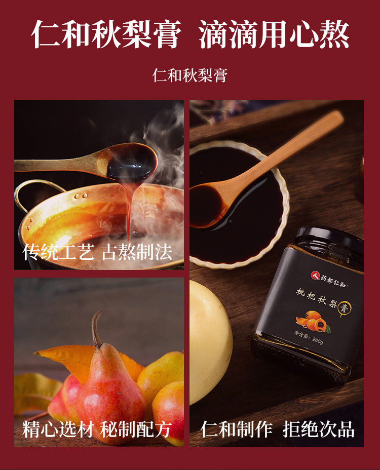 仁和 秋梨膏儿3瓶 治疗秋冬嗓子干痒 30斤梨制作1斤膏 图4