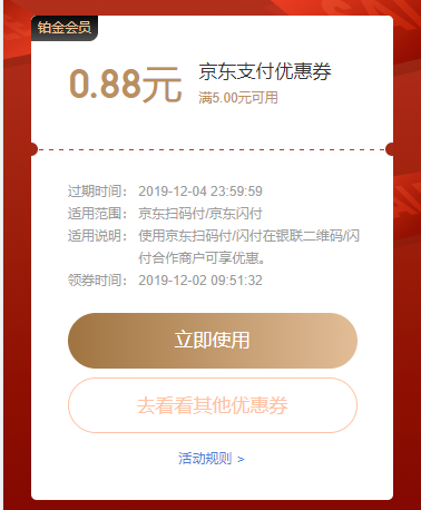京东优惠券 领随机京东闪付券 图1