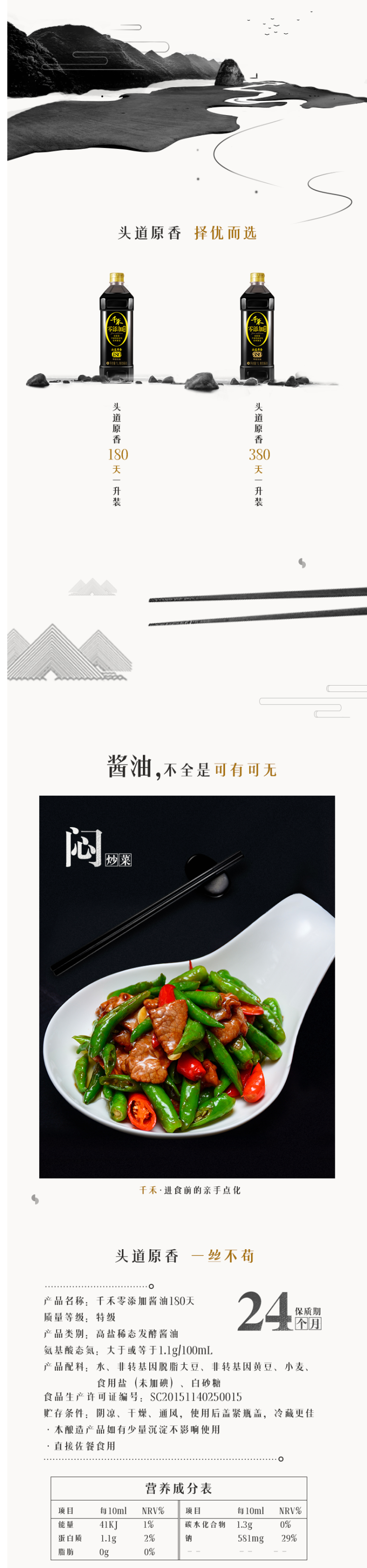 千禾 零添加 头道原香180天 特级生抽 1L*2瓶 不含碘 图4