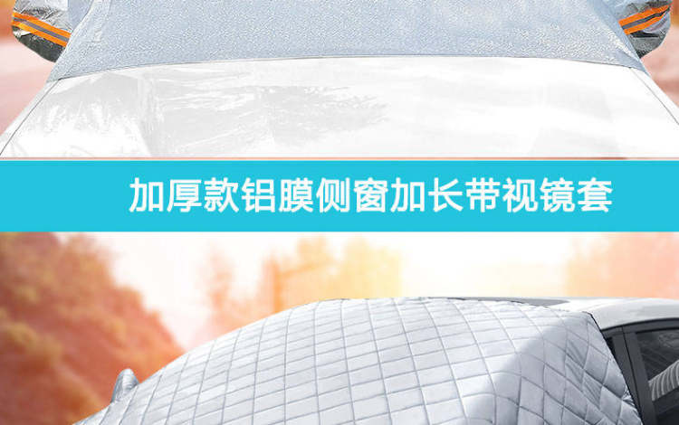 通用型半罩车衣 遮光防冻 图10