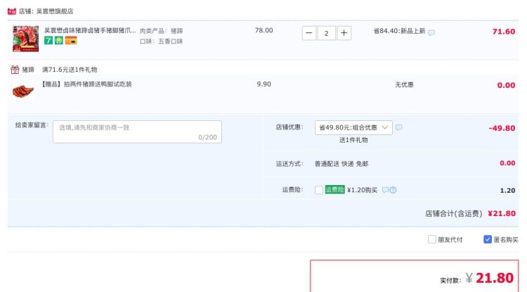 吴震懋 五香卤味猪蹄 200g*2件 图1