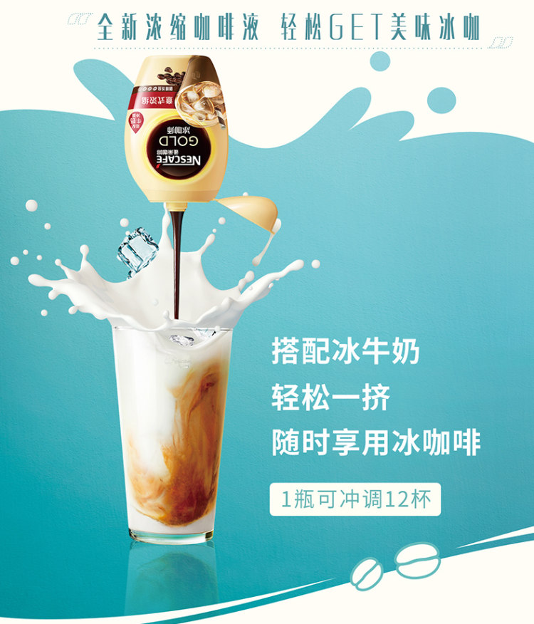 挤着喝的冰咖啡 澳洲进口 雀巢金牌冰咖师 咖啡速溶液 12杯*2瓶 图2