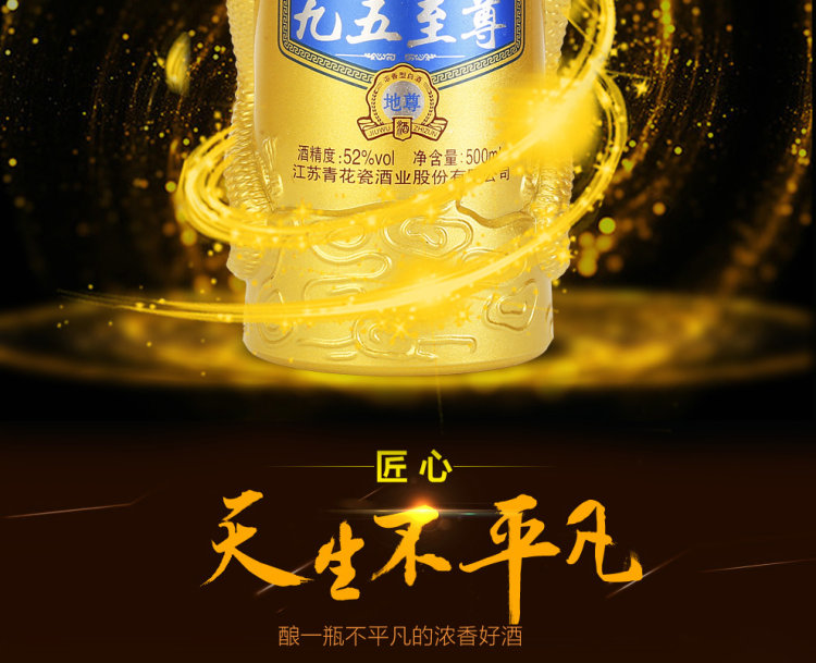 九五至尊 52度浓香型白酒 500ml*6瓶 图3