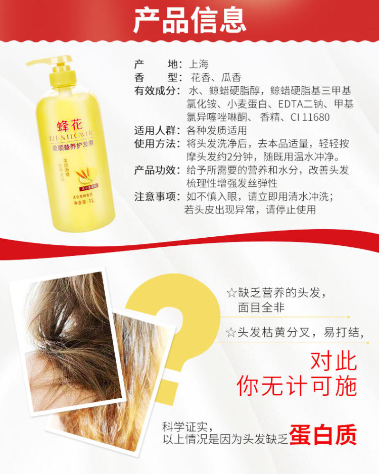 猫超发售 蜂花 柔顺营养护发素1L*3瓶 图1