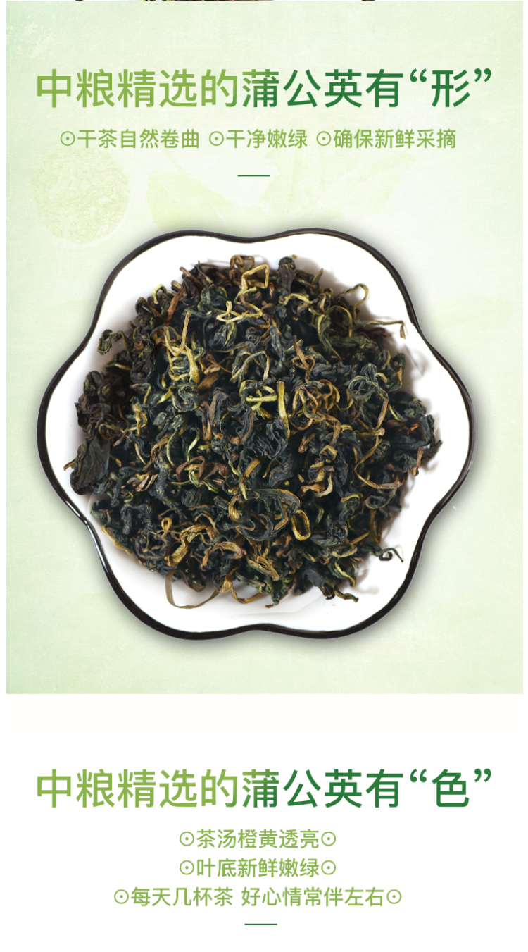 中粮旗下 中茶 长白山天然野生蒲公英茶 50g 图5