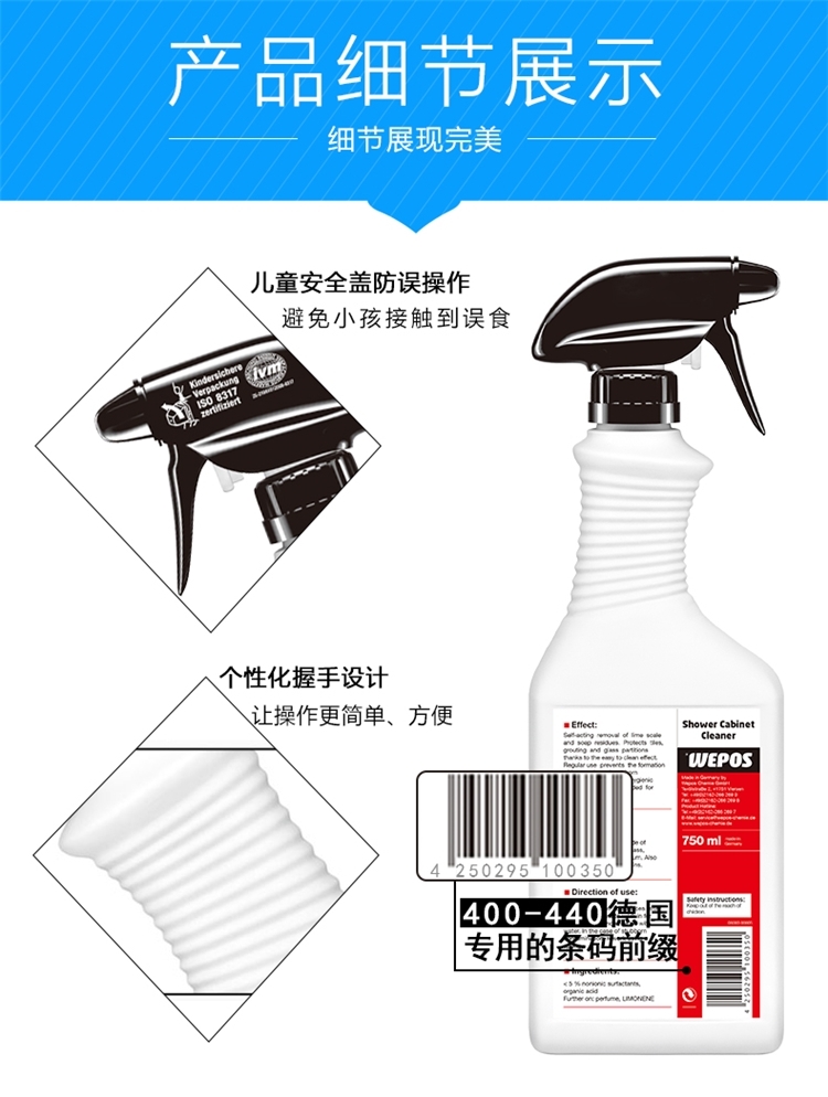 德国进口 WEPOS 浴室水垢清洁剂 750ml 抑制水垢形成 图1